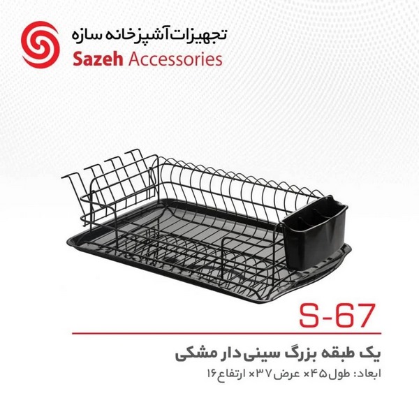 ابچکان رومیزی سازه S67